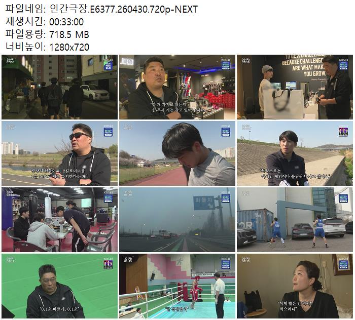 인간극장.E6377.260430.720p-NEXT