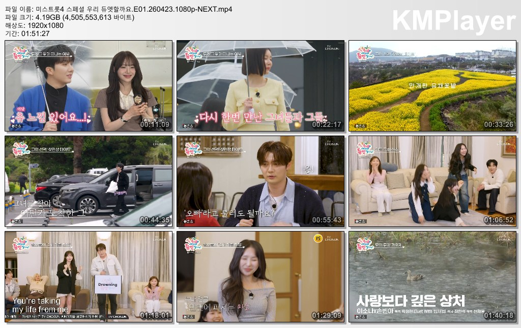 미스트롯4 스페셜 우리 듀엣할까요.E01.260423.1080p-NEXT