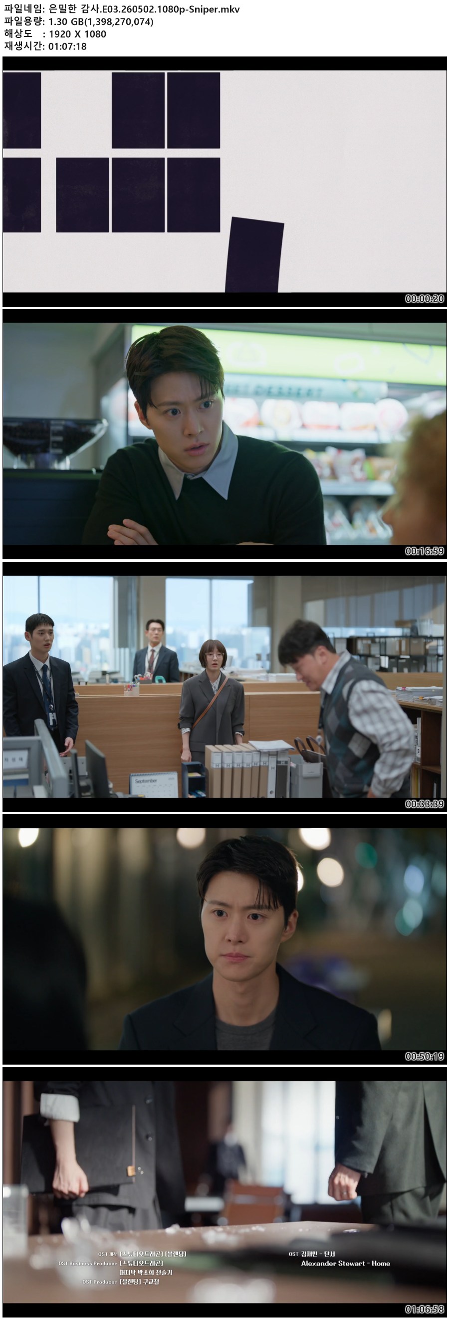 은밀한 감사.E03.260502.1080p-Sniper