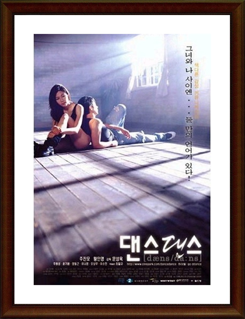 한국.멜로.로맨스.드라마 [댄스 댄스] FHD