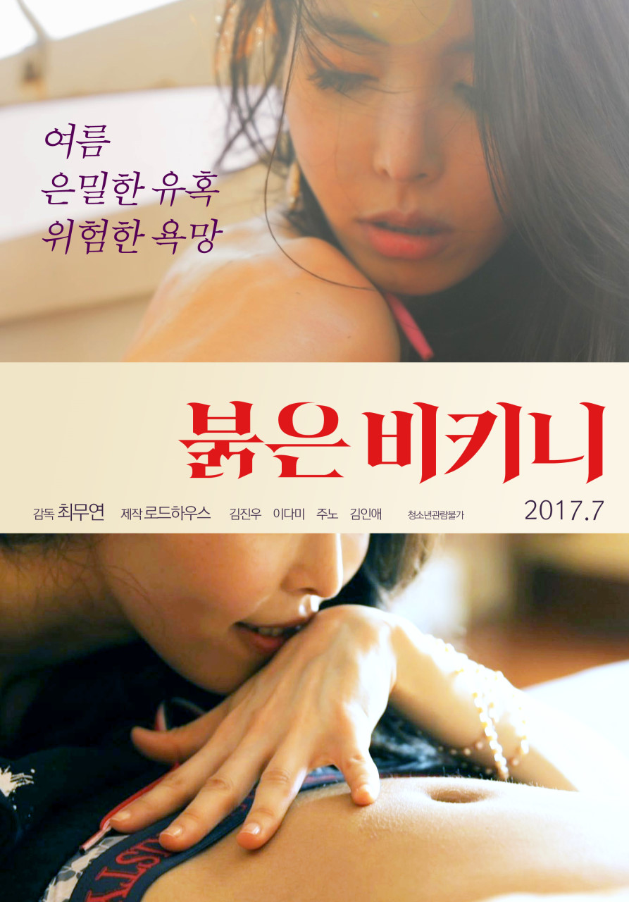 옷벗기게임부터 선을넘었다 완젼노출무등급판  붉.은.비.키.니