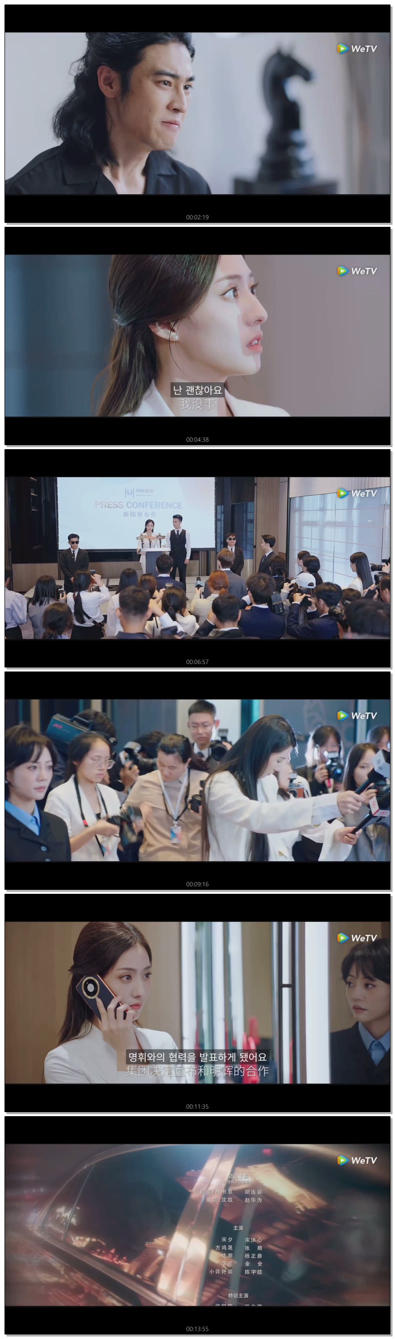 [ 강청에코 2026 ] 제04화 720p (WeTV)