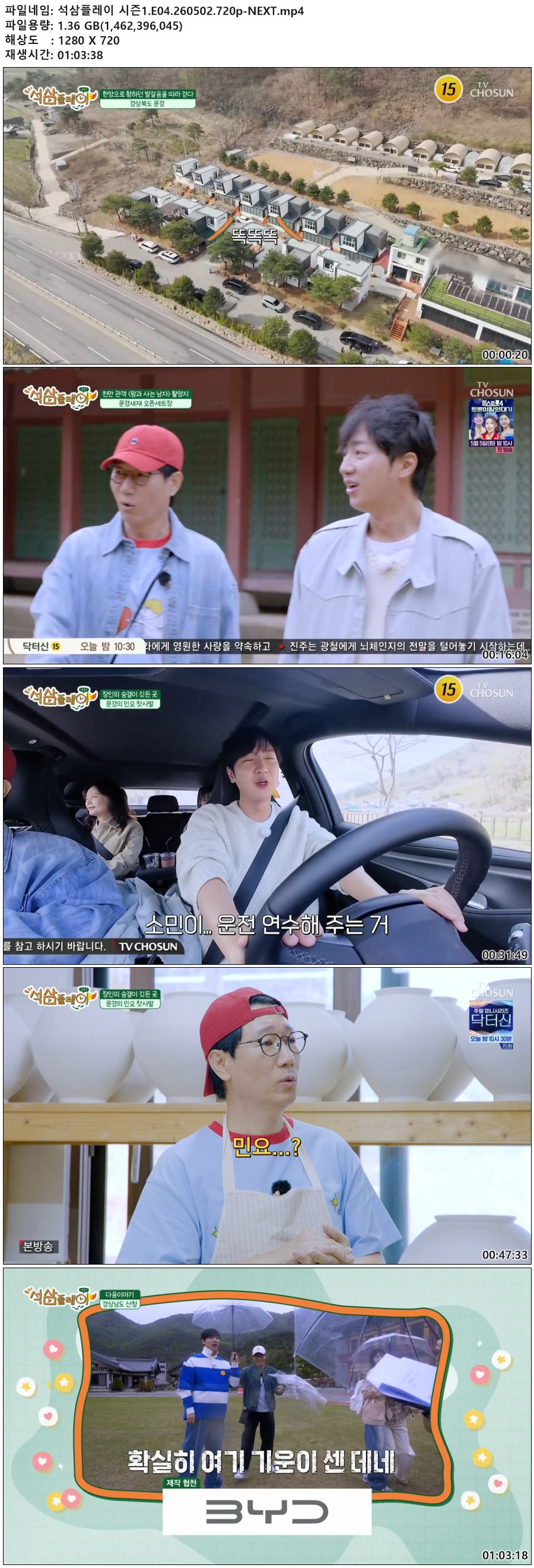 석삼플레이 시즌1.E04.260502.720p-NEXT