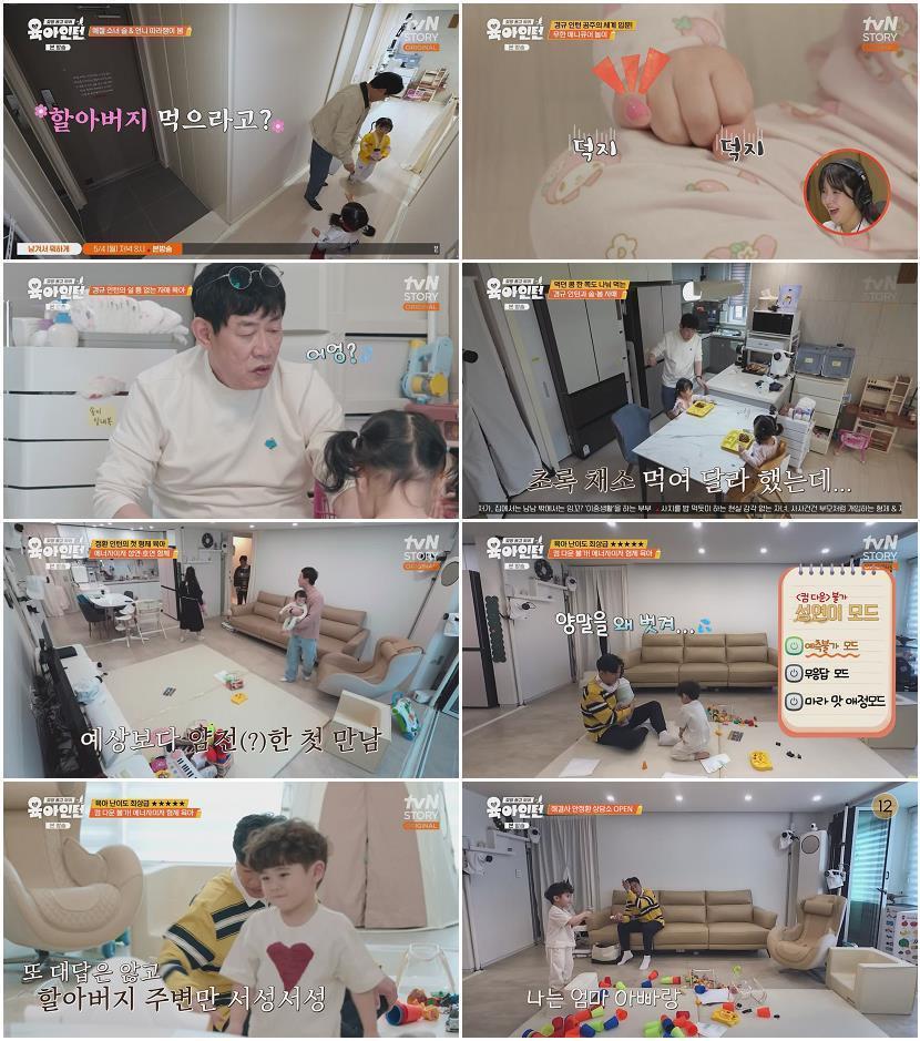 육아인턴.E04.260430.720p-NEXT