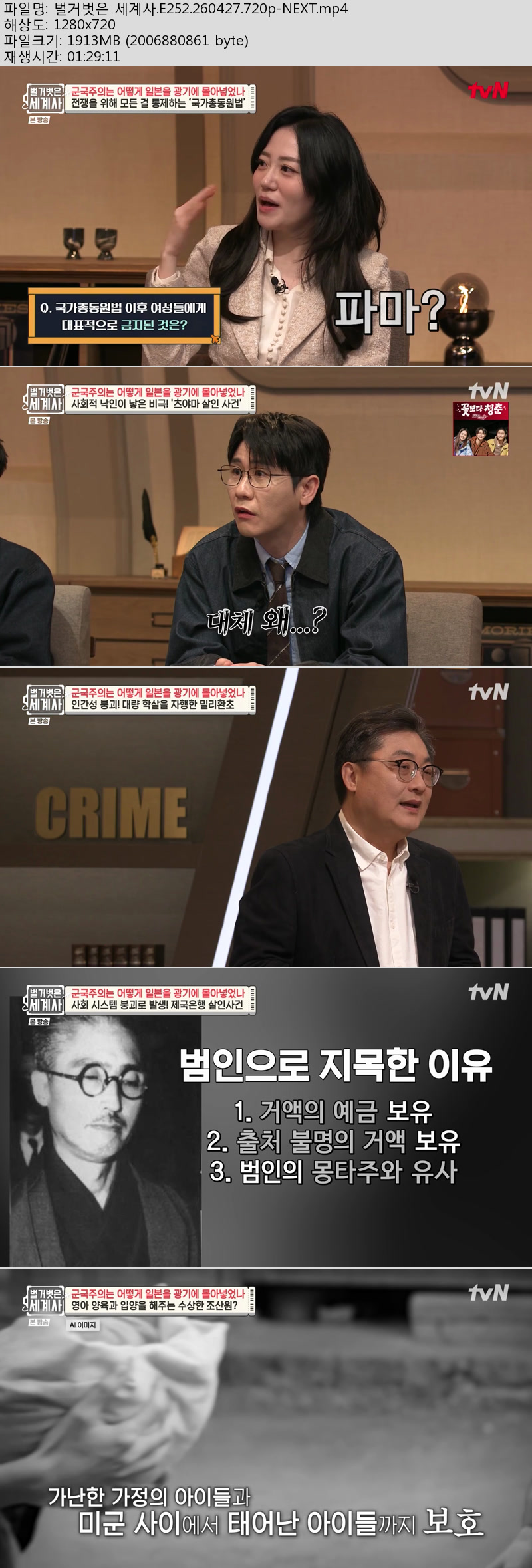 벌거벗은 세계사.E252.260427.720p-NEXT