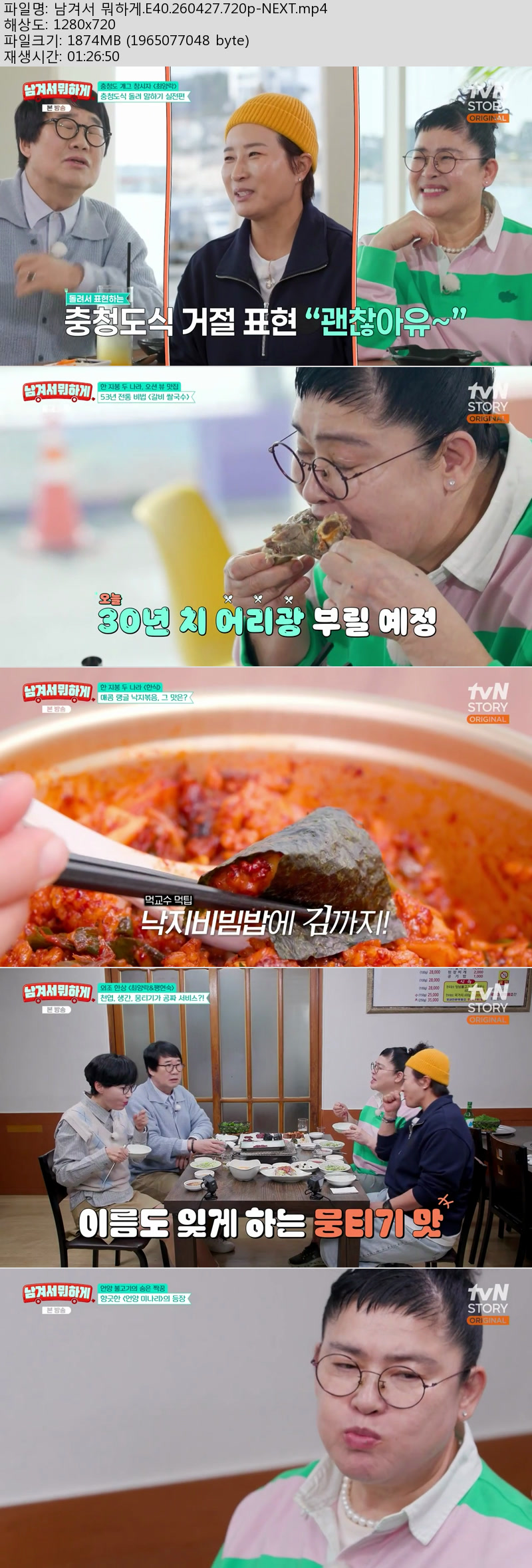 남겨서 뭐하게.E40.260427.720p-NEXT
