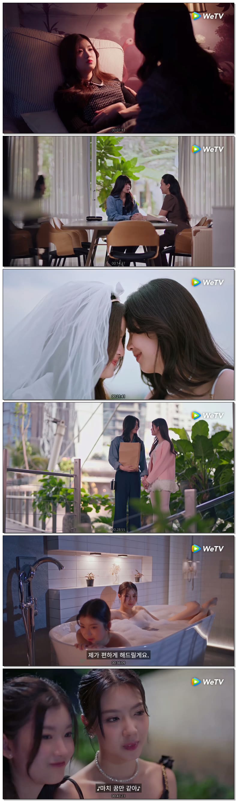 [ 얼어붙은 밸런타인(LGBT) 2026 ] 제10화 끝 (WeTV)