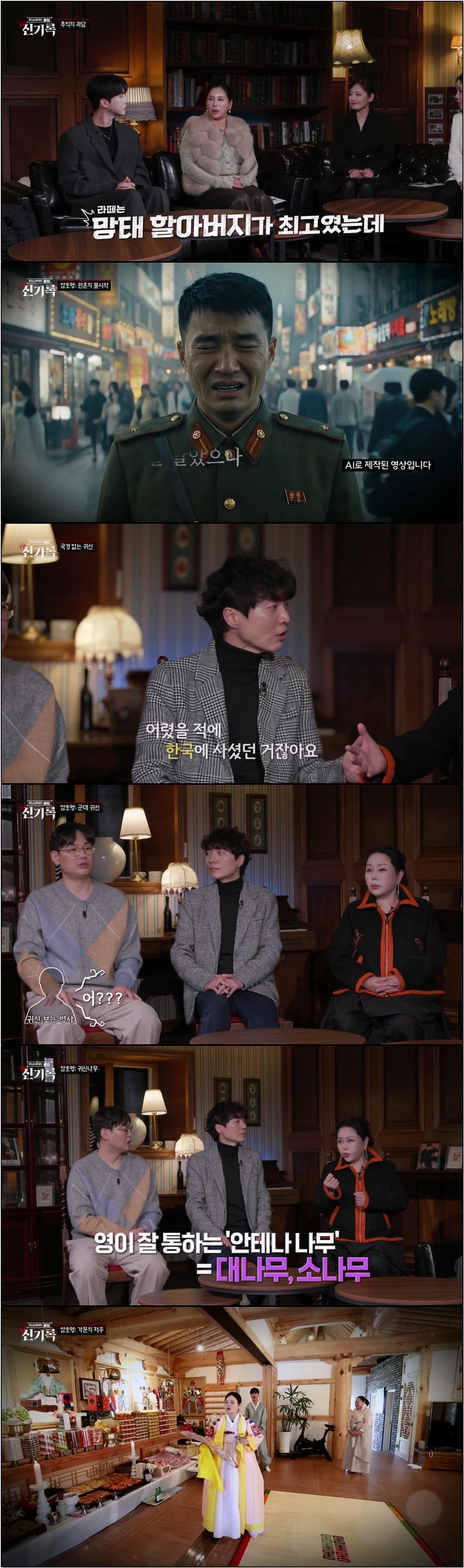 이야기꾼들이 들려주는 괴담 [미스터리클럽 신기록 6회]