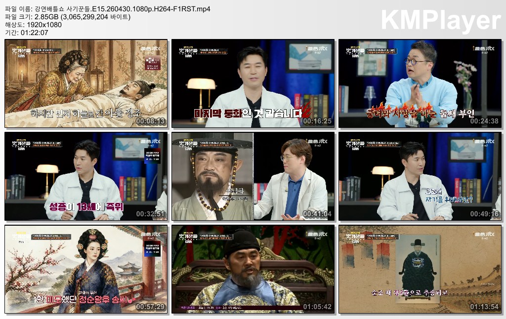 강연배틀쇼 사기꾼들.E15.260430.1080p.H264-F1RST
