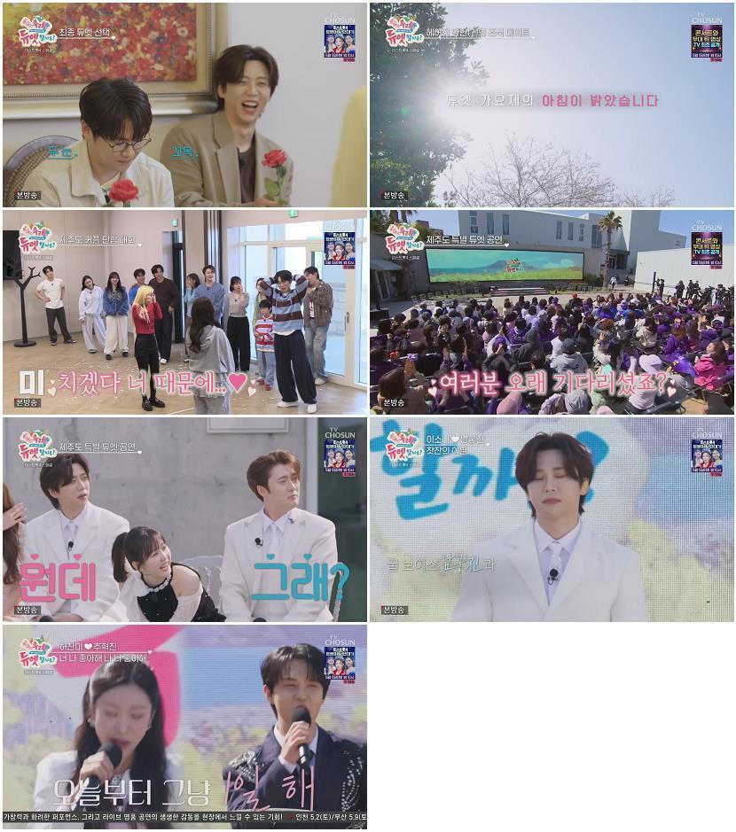 미스트롯4 스페셜 우리 듀엣할까요.E02.260430.1080p-NEXT