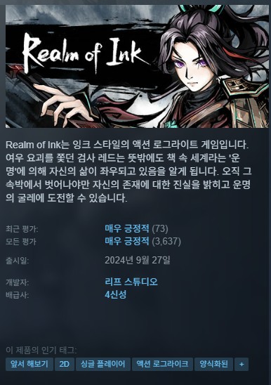 [한글패치 무설치]렐름 오브 잉크 Realm of Ink Build.22383193