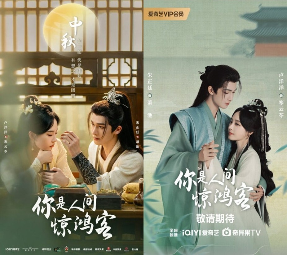 인간경홍객 기러기 같은 나그네 2026 01-22회 1080P [iQIYI한글내장자막]