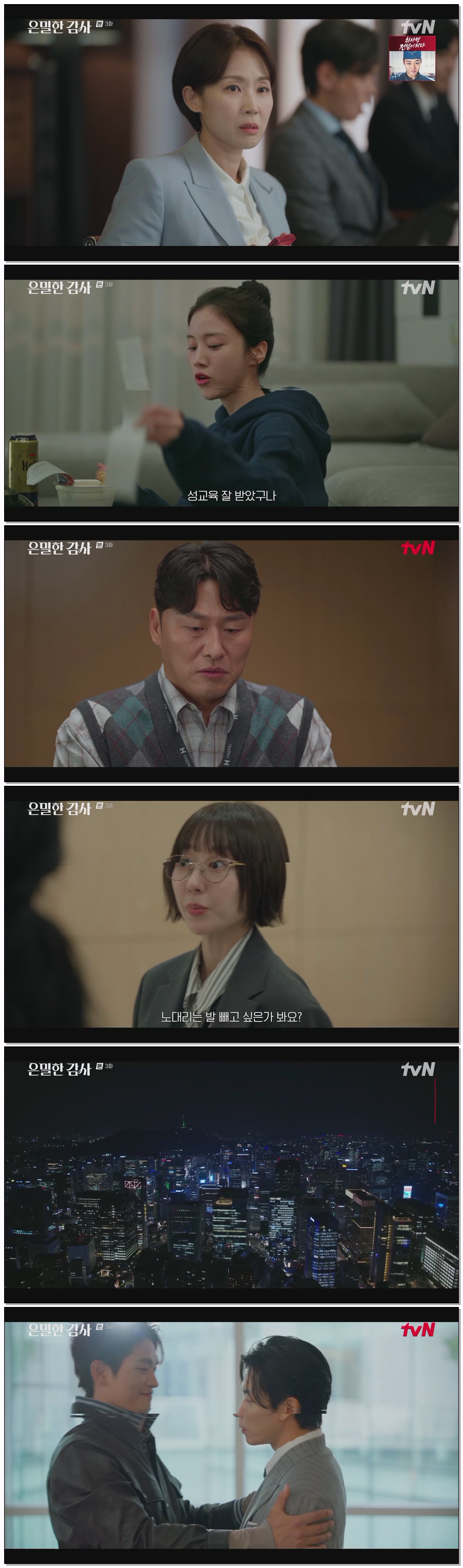 은밀한 감사.E03.260502.1080p.H264-F1RST