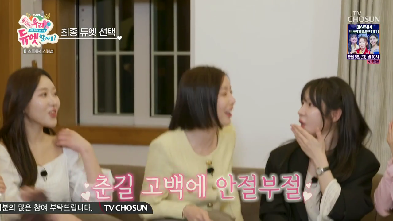 미스트롯4 스페셜 우리 듀엣할까요.E02.260430.720p-NEXT