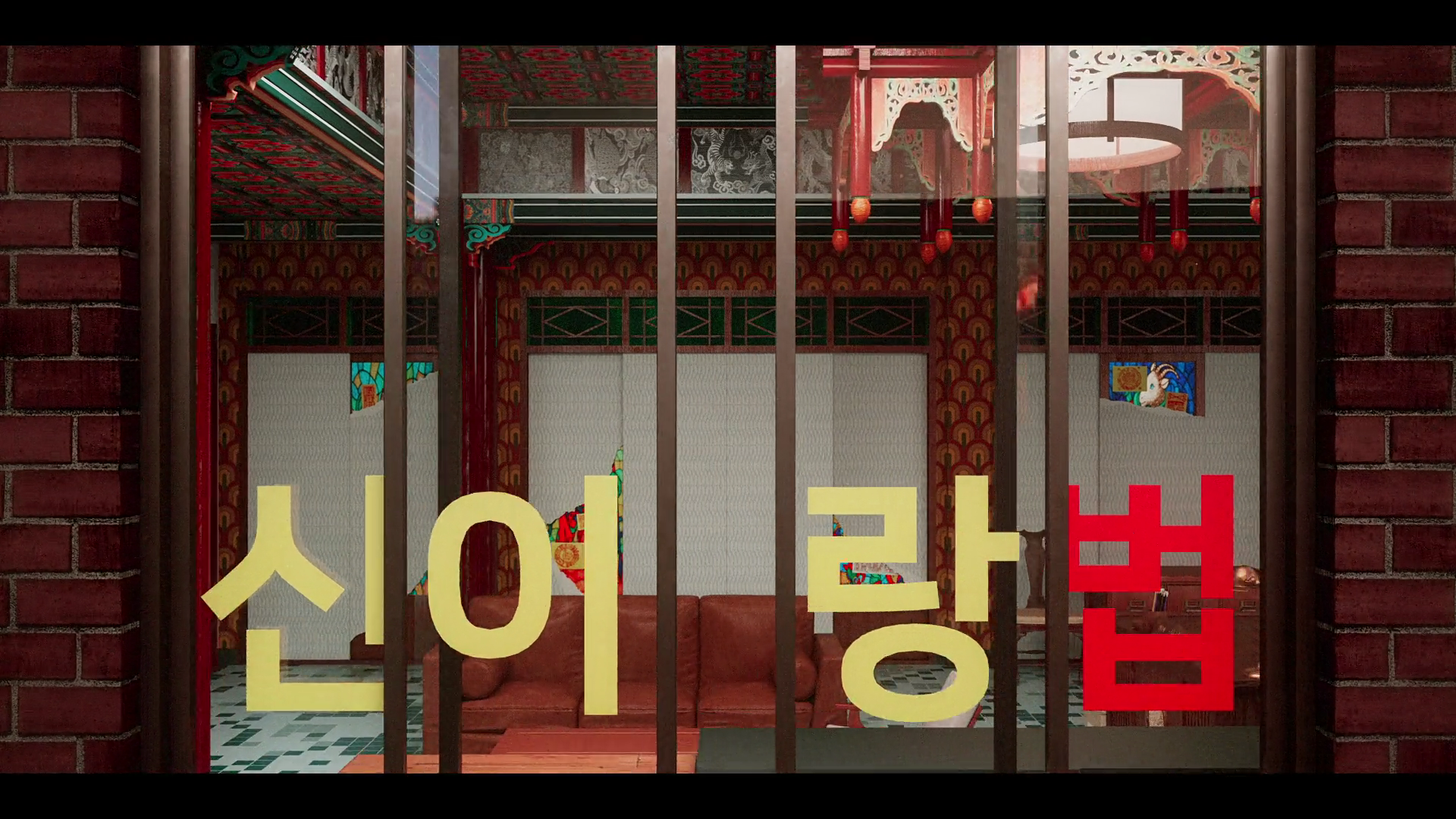 신이랑 법률사무소.Phantom Lawyer.E16.END.1080p.NF.WEB-DL.AAC.2.0 -Sniper