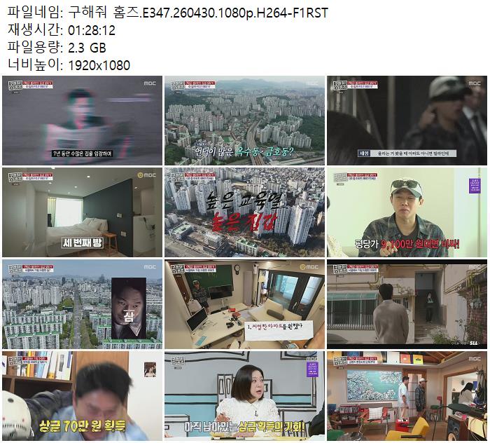 구해줘 홈즈.E347.260430.1080p.H264-F1RST