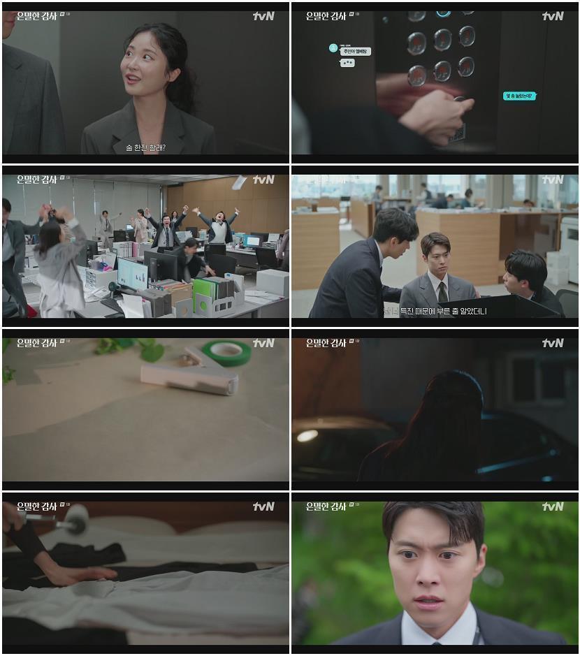 은밀한 감사.E01.260425.720p.H264-F1RST