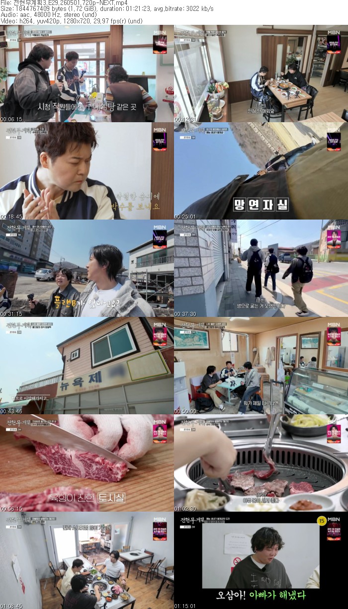 전현무계획3.E29.260501.720p-NEXT