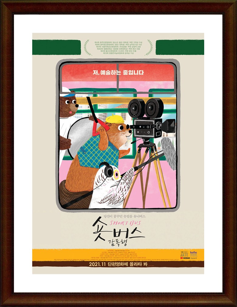 한국.다큐멘터리.드라마 [숏버스 감독행] HD