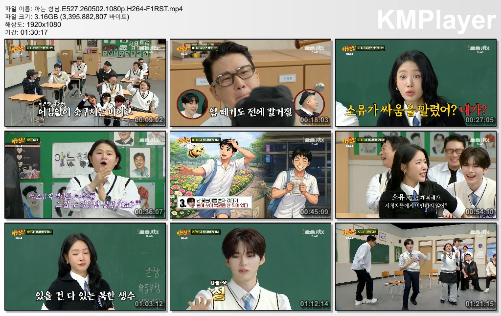 아는 형님.E527.260502.1080p.H264-F1RST