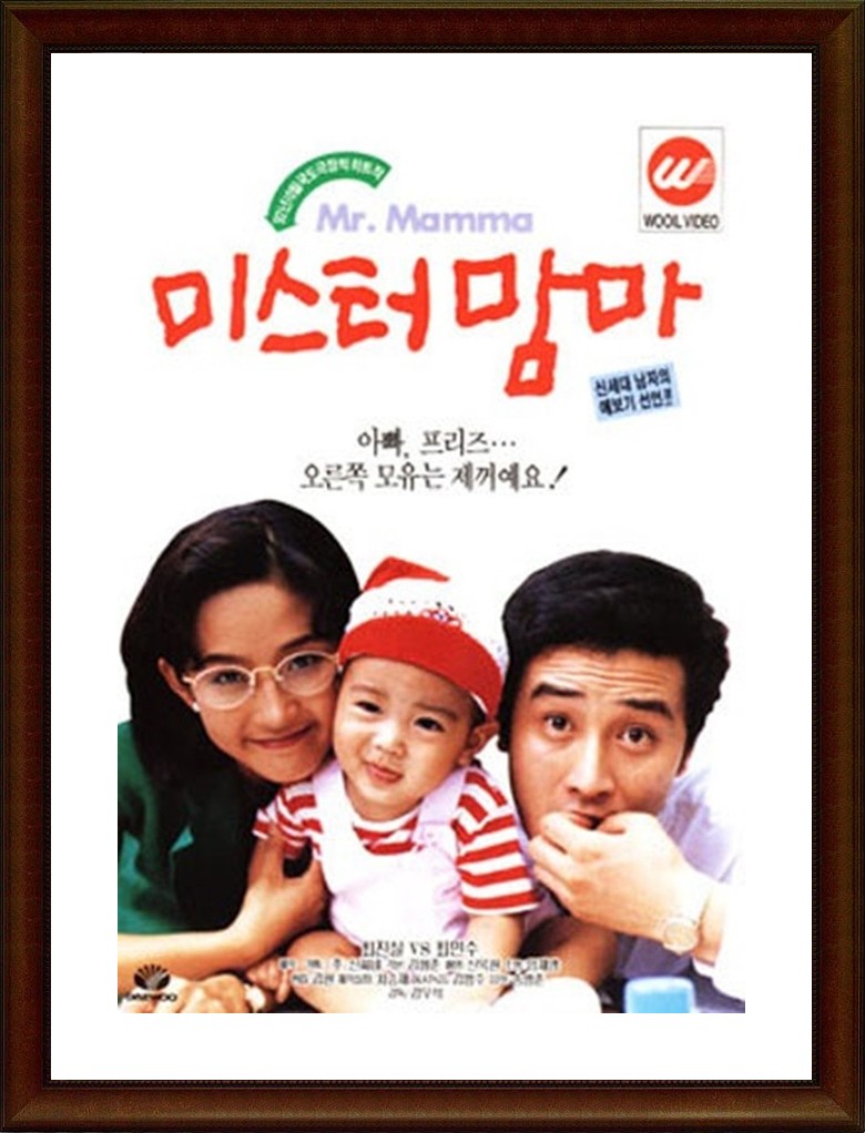 한국.드라마.코미디 [미스터 맘마] HD