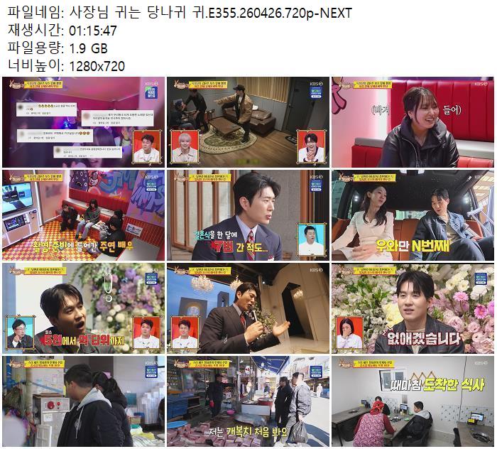 사장님 귀는 당나귀 귀.E355.260426.720p-NEXT