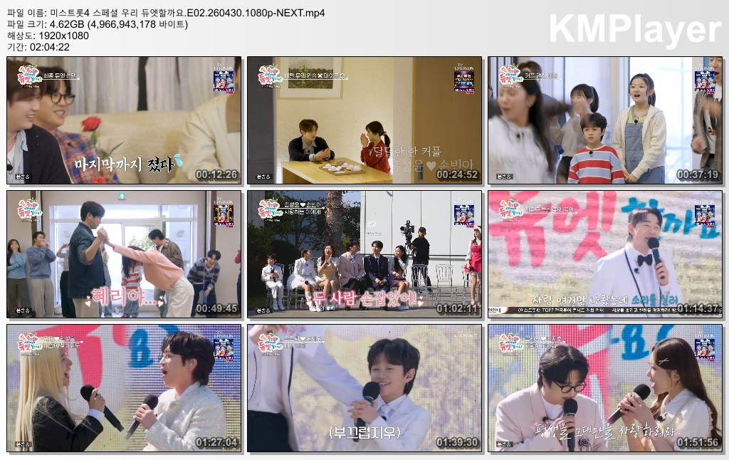 미스트롯4 스페셜 우리 듀엣할까요.E02.260430.1080p-NEXT