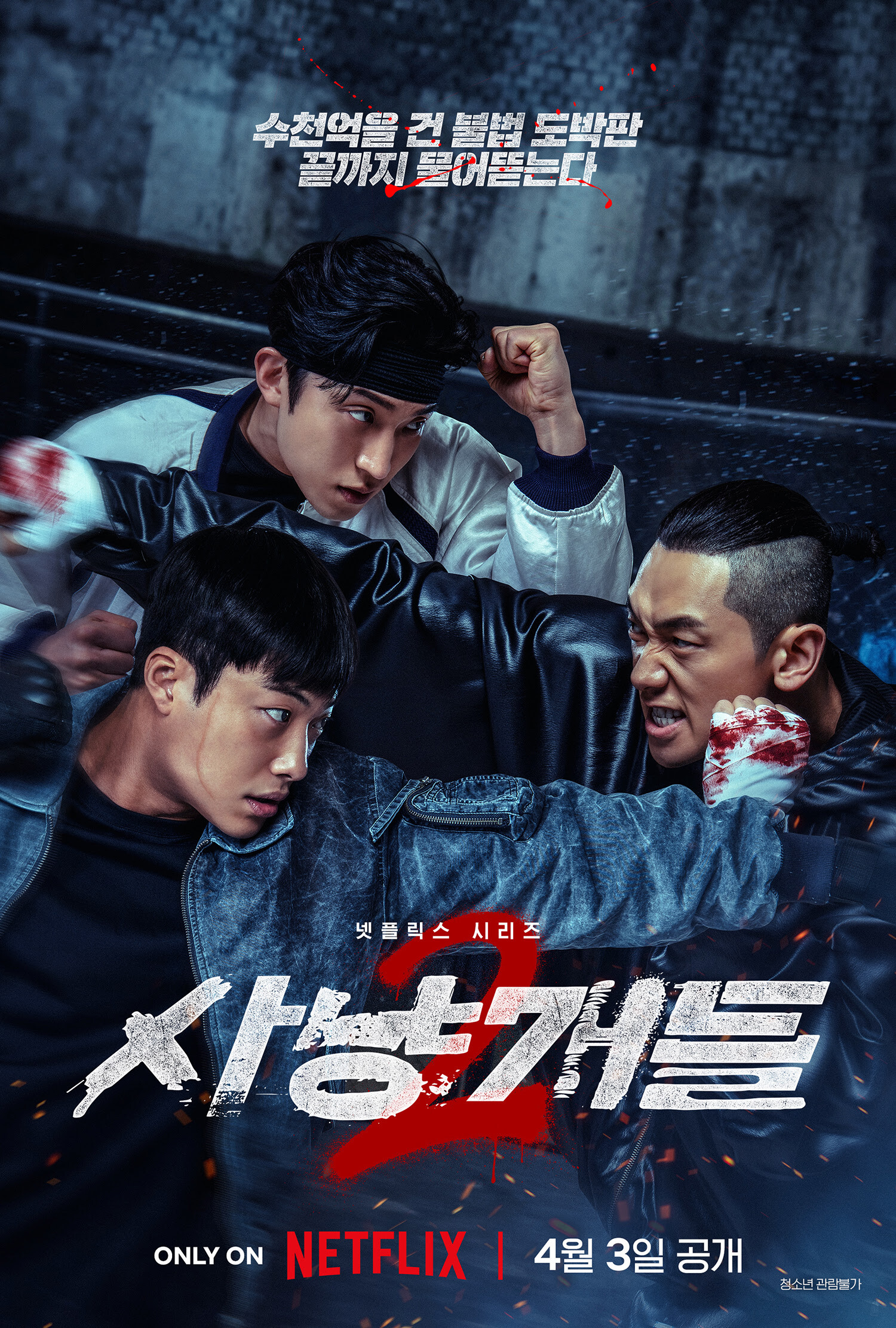 사냥개들 시즌2.E01~E07.2026.1080p