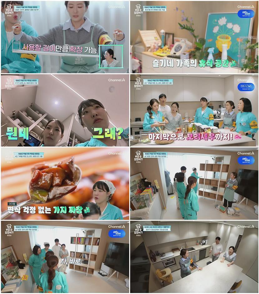 집을 바꿀 순 없잖아.E07.260501.720p-NEXT