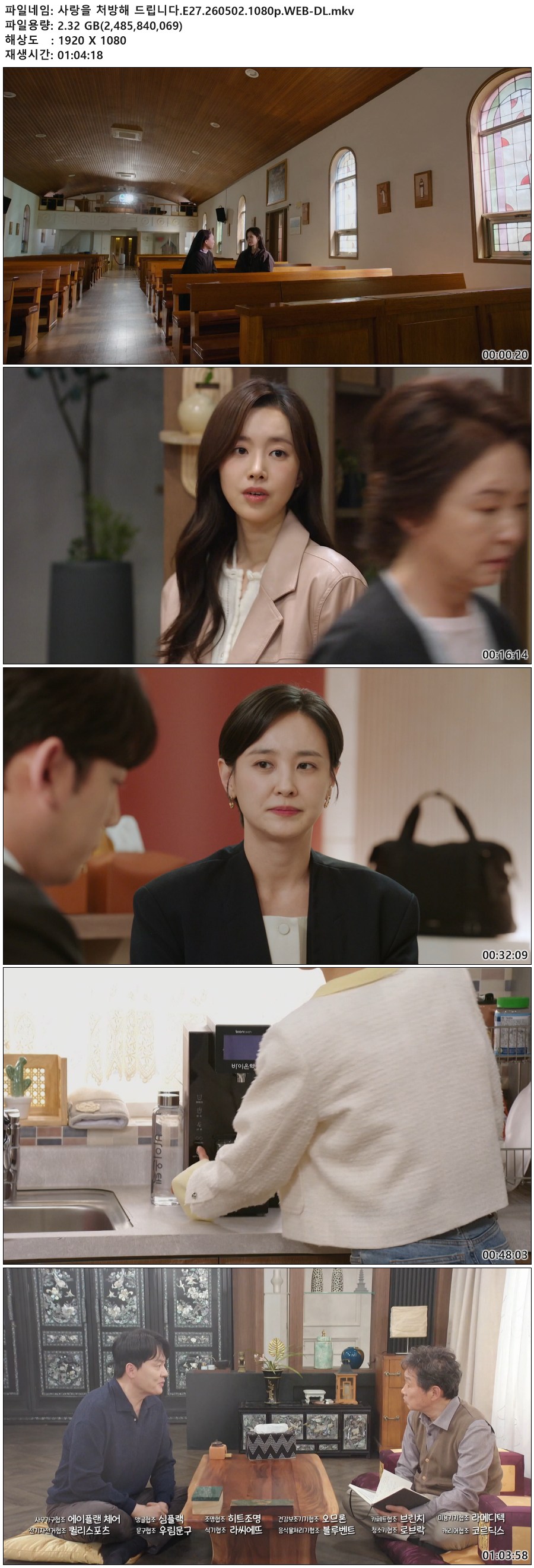 사랑을 처방해 드립니다.E27.260502.1080p.WEB-DL
