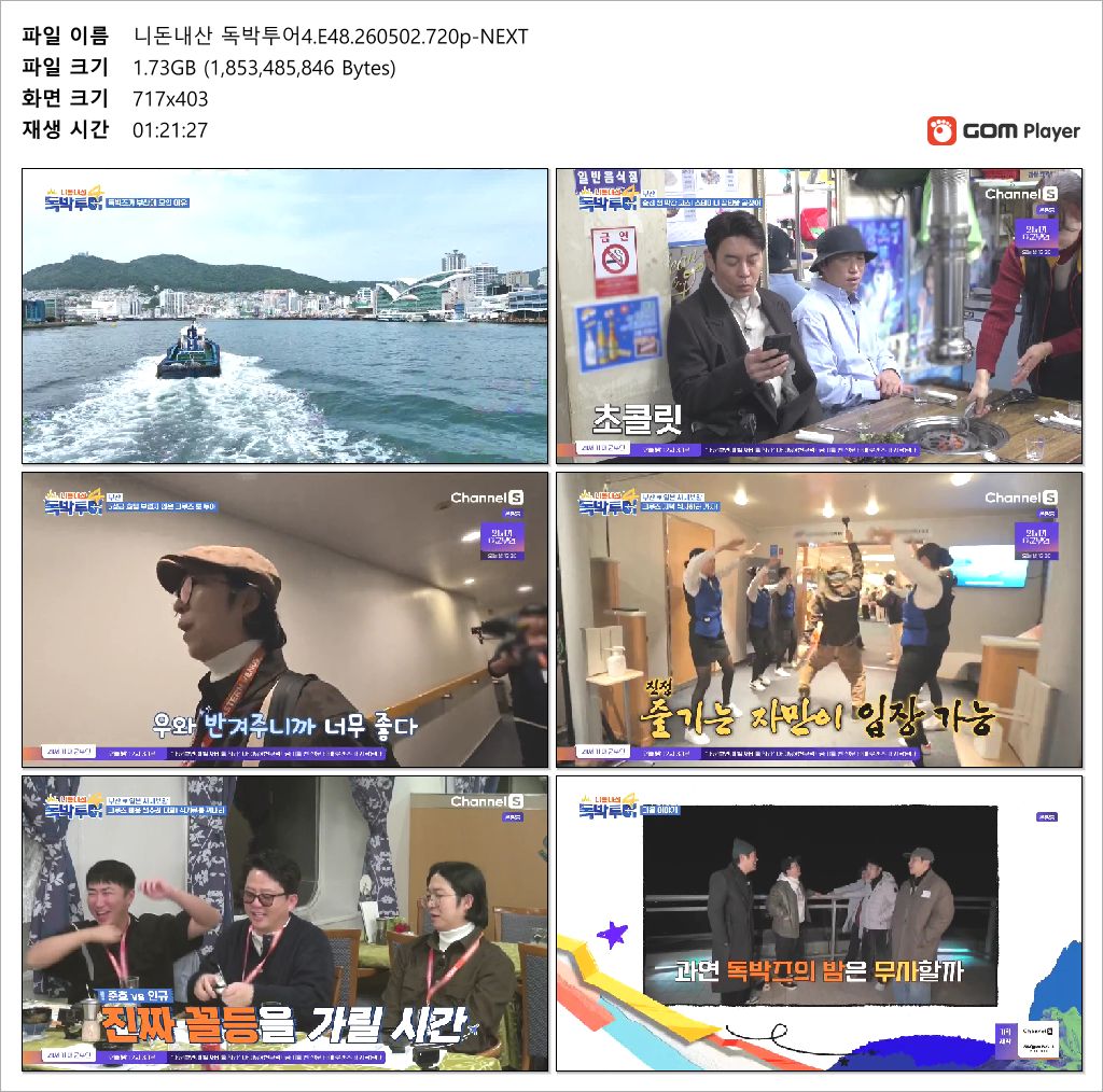 니돈내산 독박투어4.E48.260502.720p-NEXT