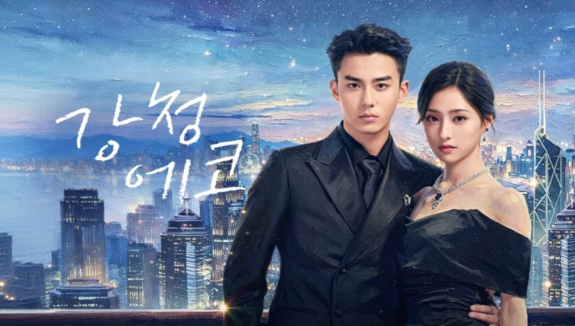 [ 강청에코 2026 ] 제12화 1080p (WeTV)