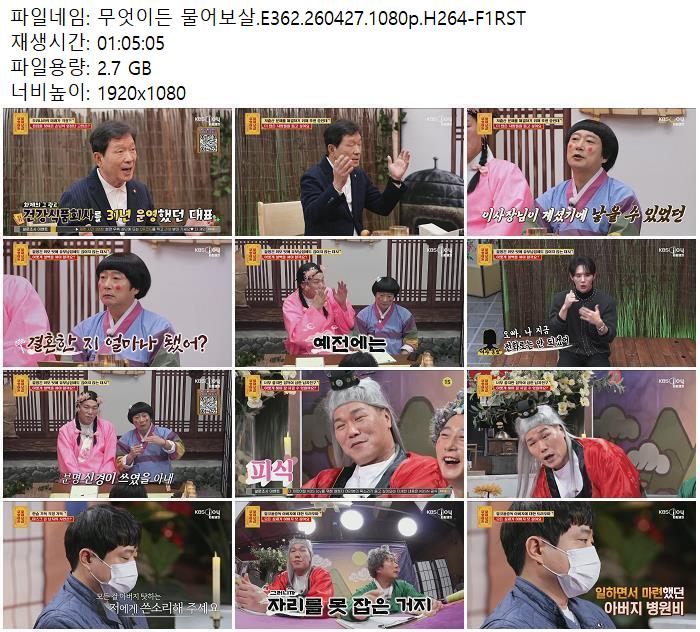 무엇이든 물어보살.E362.260427.1080p.H264-F1RST