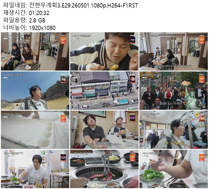 전현무계획3.E29.260501.1080p.H264-F1RST