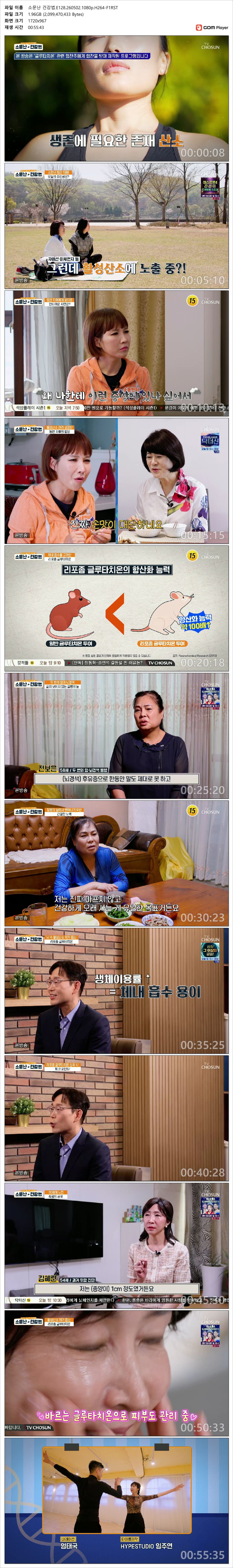 소문난 건강법.E128.260502.1080p.H264-F1RST