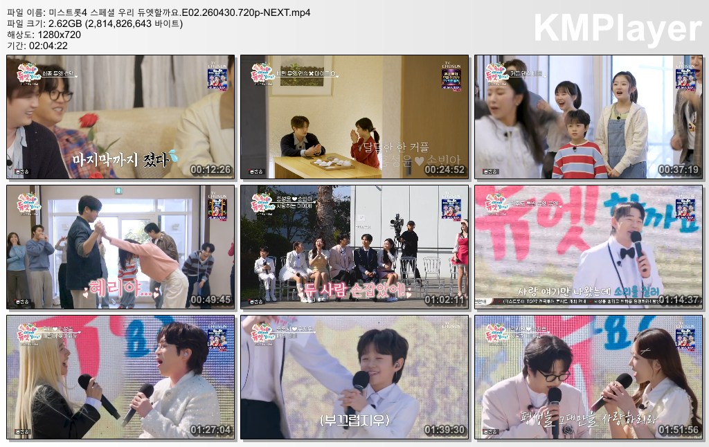 미스트롯4 스페셜 우리 듀엣할까요.E02.260430.720p-NEXT