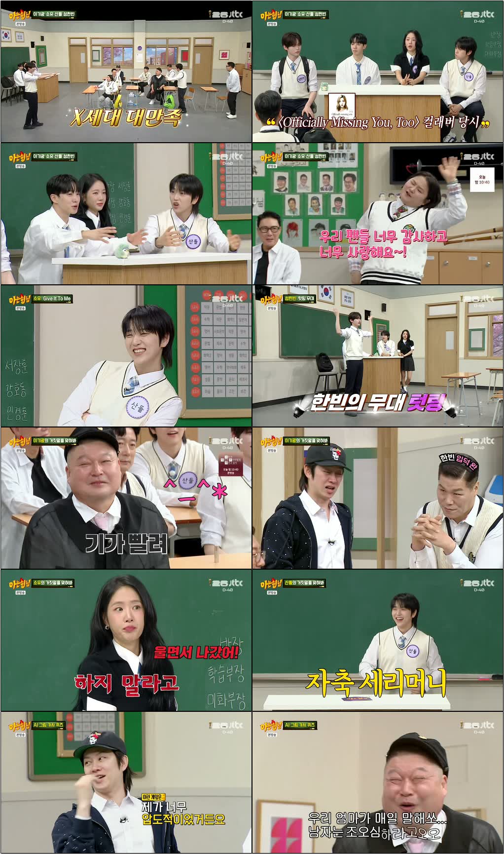 아는 형님.E527.260502.720p-NEXT