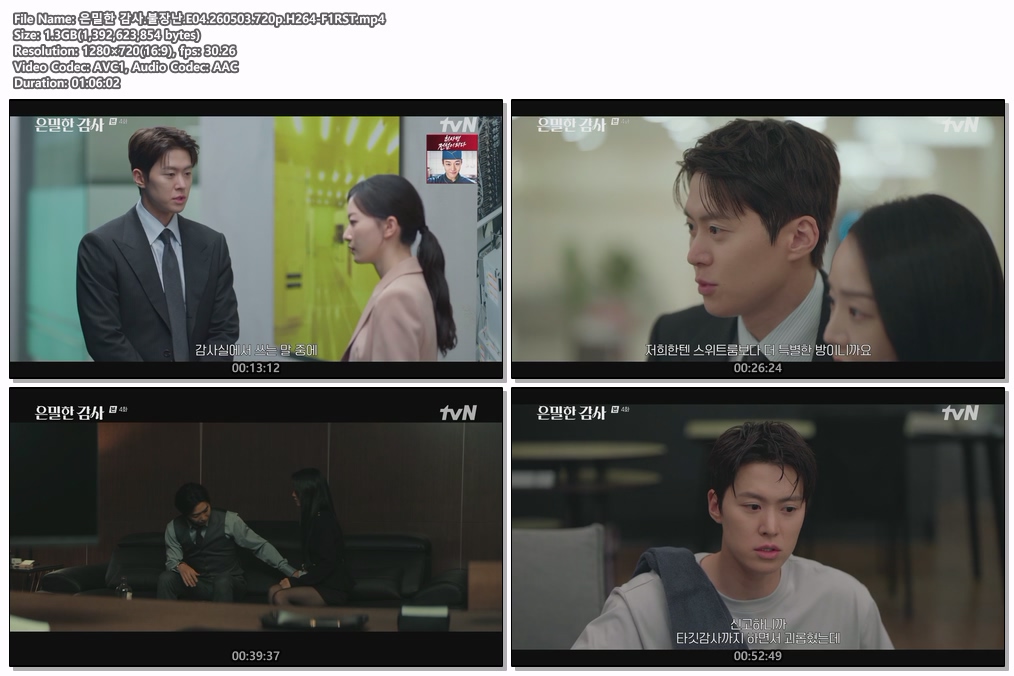은밀한 감사.불장난.E04.260503.720p.H264-F1RST
