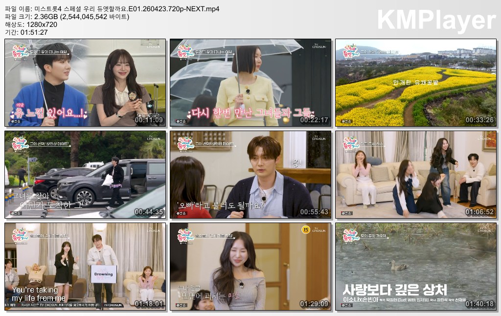 미스트롯4 스페셜 우리 듀엣할까요.E01.260423.720p-NEXT