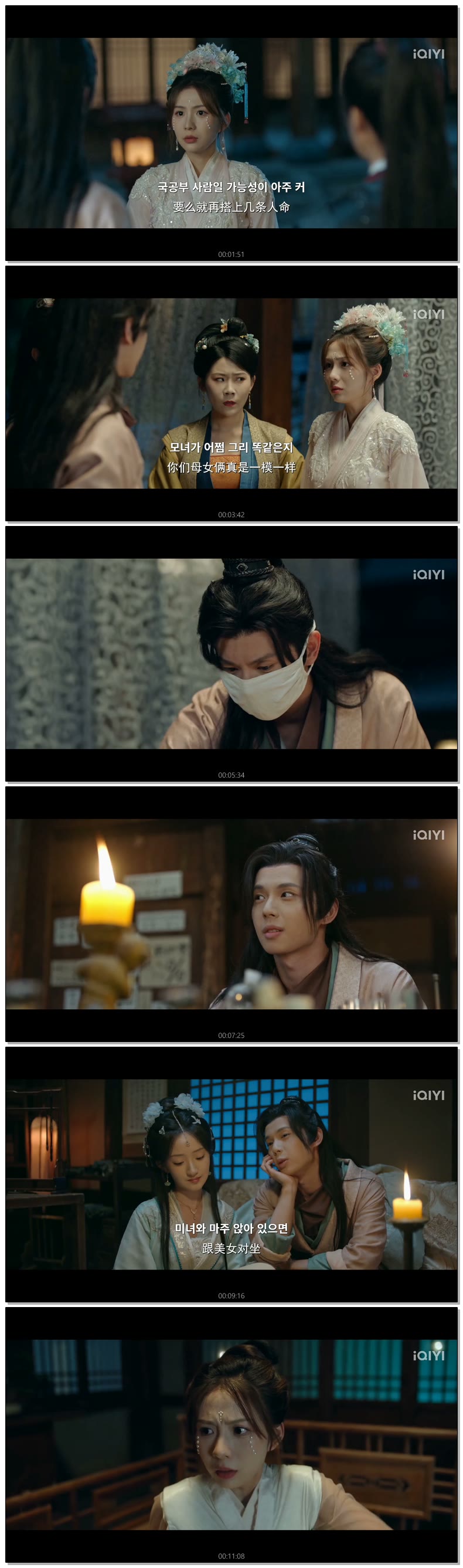 [ Detective in the Song Dynasty 2026 ] 제11화 720p (iQIYI)