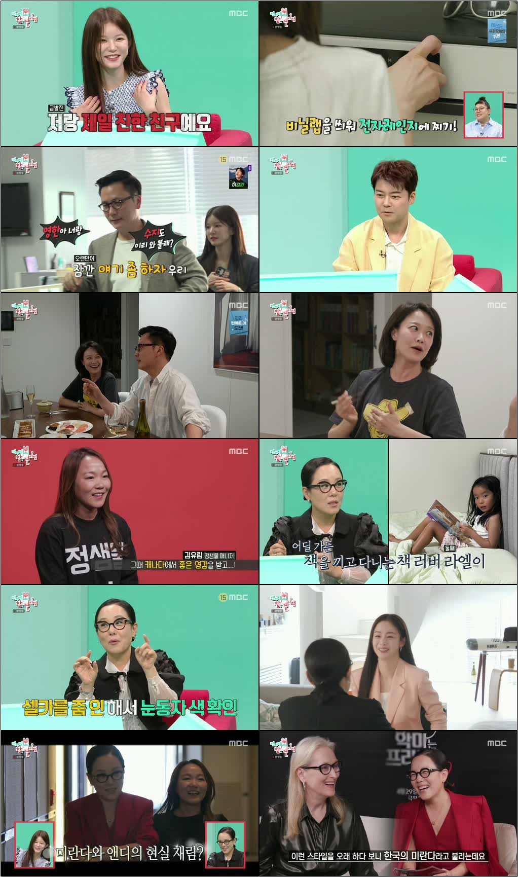 전지적 참견 시점.E396.260502.1080p.H264-F1RST