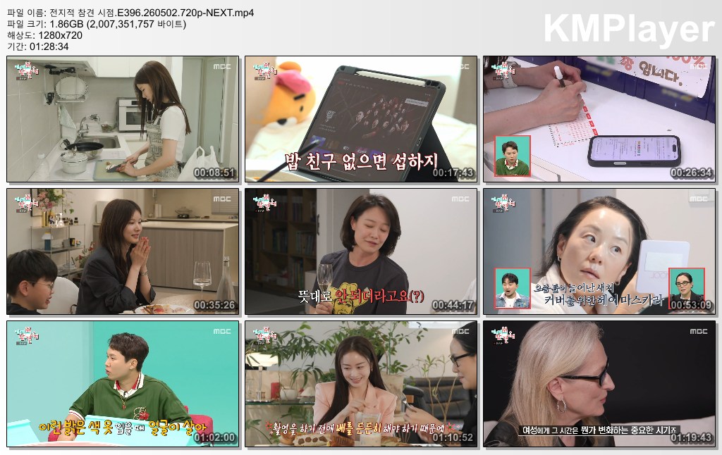 전지적 참견 시점.E396.260502.720p-NEXT