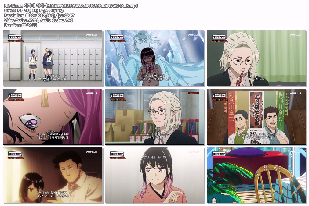 아카네 이야기.2026.EP05.260503.AniP.1080P.x264.AAC-DarK