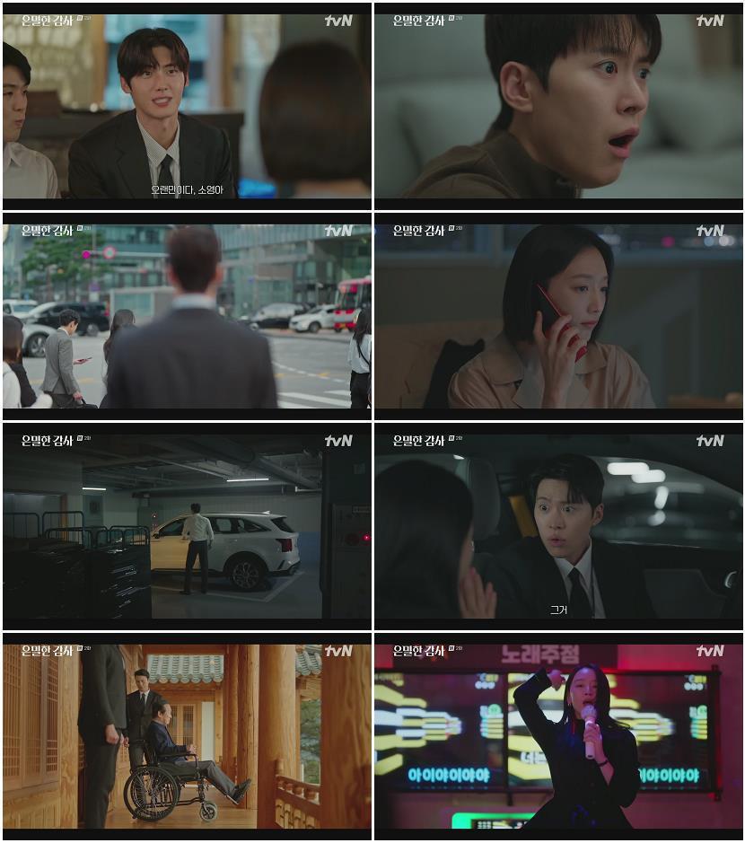 은밀한 감사.E02.260426.1080p.H264-F1RST