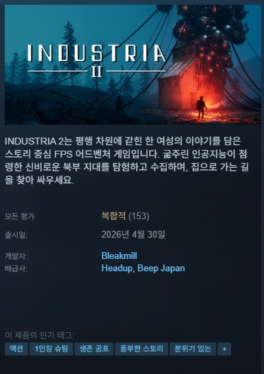 [신작][한글패치 무설치]1인칭 슈팅 생존 공포 INDUSTRIA 2