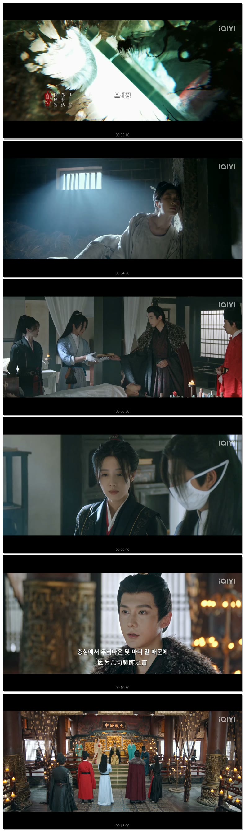 [ Detective in the Song Dynasty 2026 ] 제18화 720p (iQIYI)