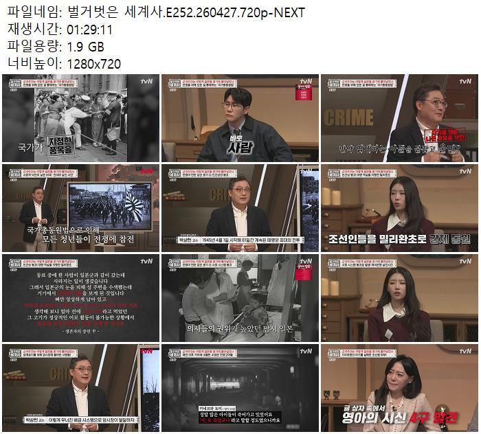 벌거벗은 세계사.E252.260427.720p-NEXT