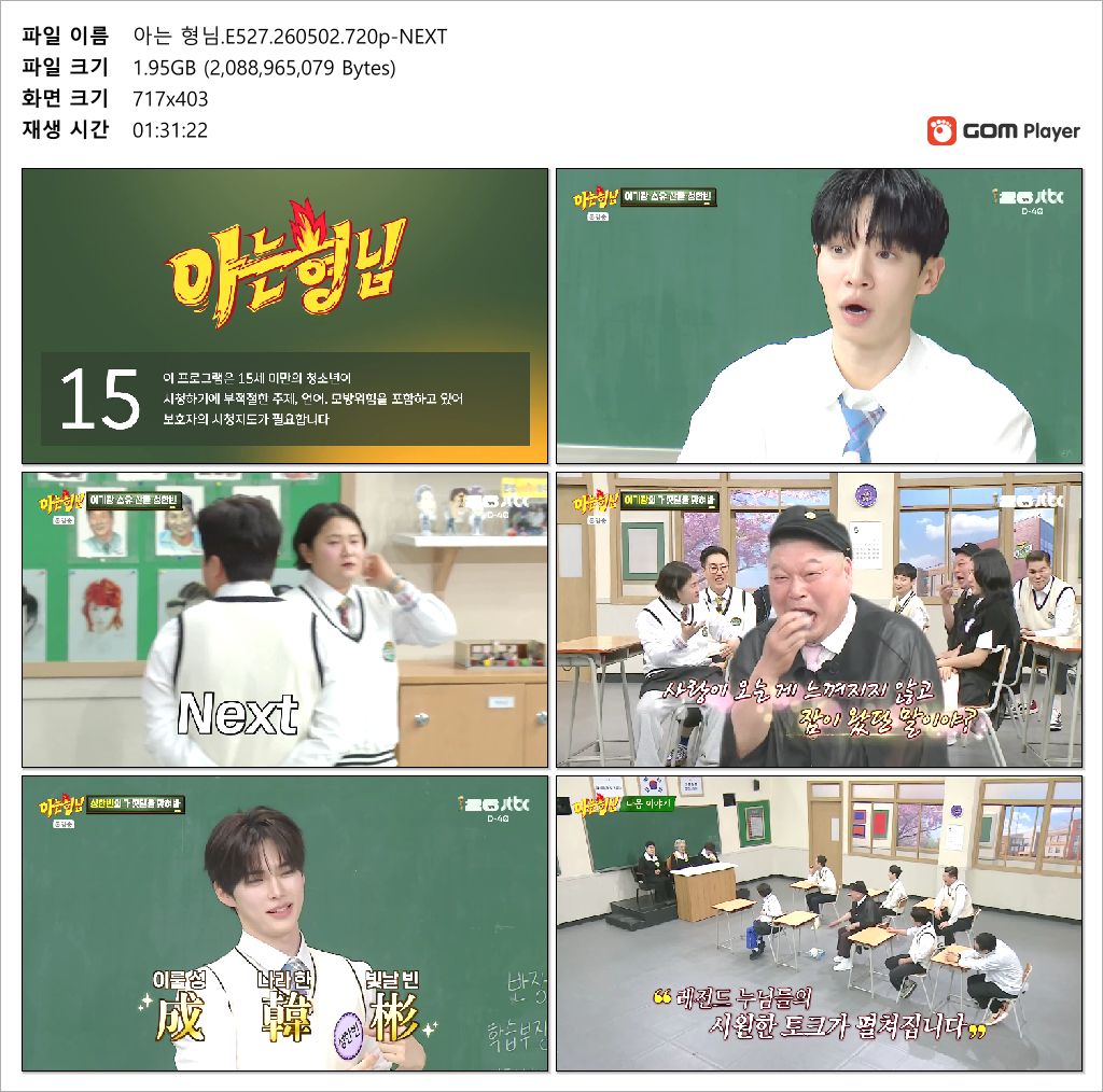 아는 형님.E527.260502.720p-NEXT