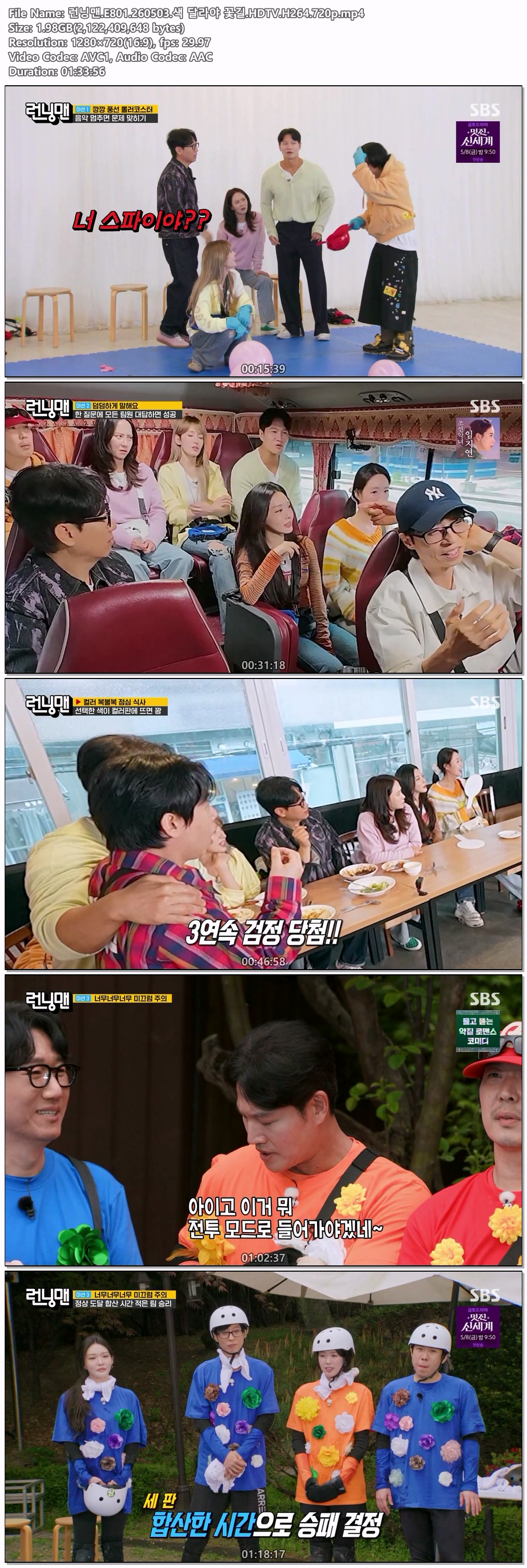 런닝맨.E801.260503.색 달라야 꽃길.HDTV.H264.720p