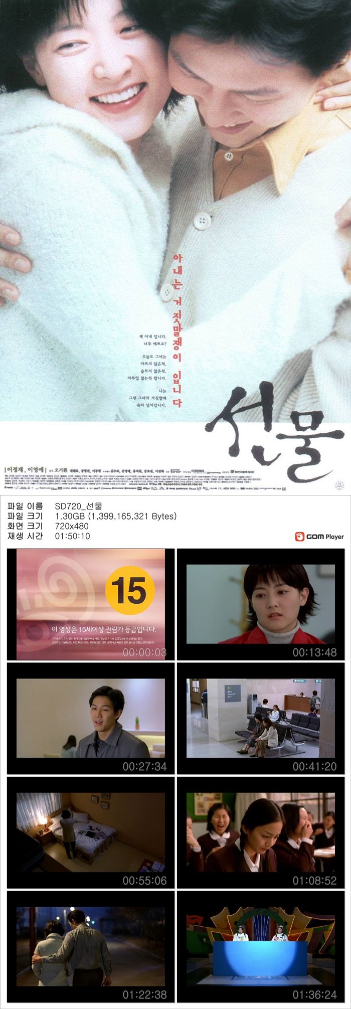 [선물] 아내는 거짓말쟁이 입니다 이정재 이영애